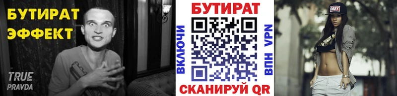Бутират 1.4BDO  Красный Холм 